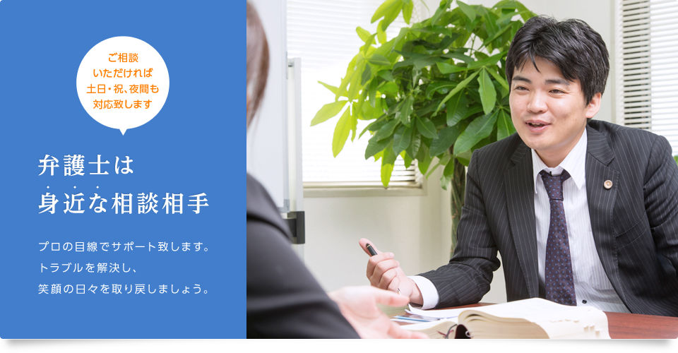 弁護士は身近な相談相手
